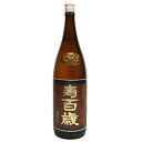 寿百歳 黒麹 25° 1800ml 芋焼酎