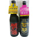 モンドセレクション金賞受賞麦焼酎 黒閻魔 25° 720ml 全国酒類コンクール 麦焼酎部門 第1位 初代 百助 25°900ml 2本入ギフトセット 包装無料...