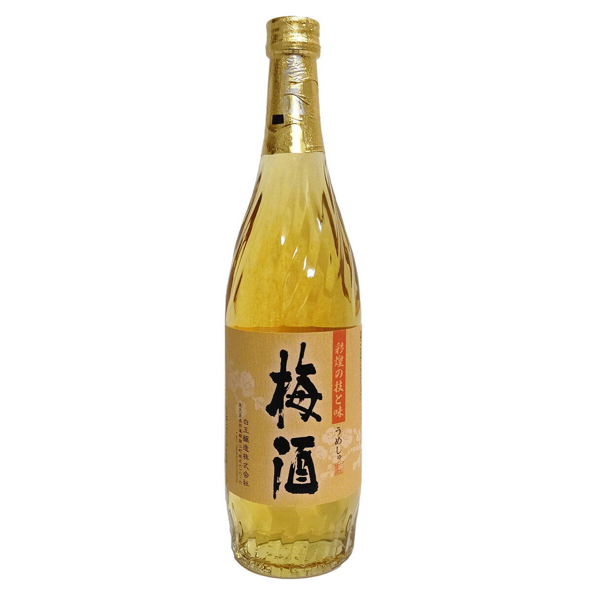 白玉醸造 さつまの梅酒 彩煌の梅酒 14度 720ml 送料無料