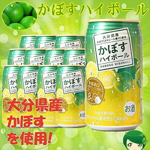 かぼすハイボールギフトセット 340ml×12本【包装無料】【送料無料】【JAフーズ】 お歳暮 お中元 父の日 母の日 あす楽対応 対応地域のみ