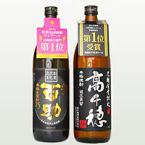 麦焼酎のコンクール一位の2本をセットにしました！選べる包装紙麦焼酎...