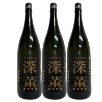 いいちこ 深薫 25°1800ml 3本セット【送料無料】 大分麦焼酎