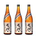 とっぱい 25° 720ml 3本セット【南酒造】