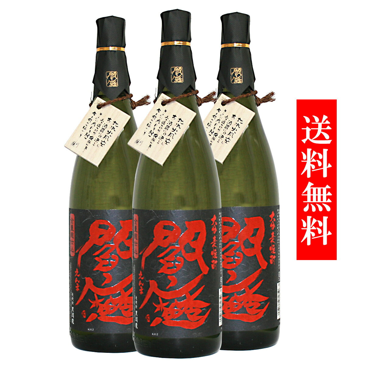 黒閻魔 25°1800ml【3本セ