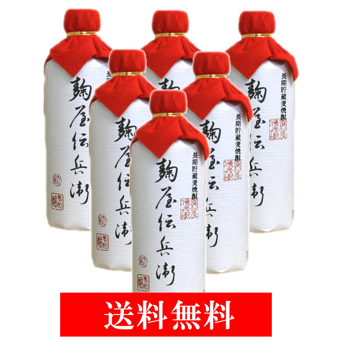 麹屋伝兵衛 長期貯蔵5年 41°720ml【6本セット】【老松酒造】【大分麦焼酎】【送料無料】あす楽対応 対応地域のみ