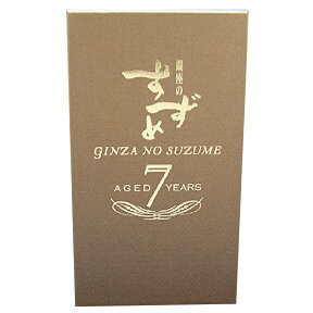 銀座のすずめ aged7years33°720ml【八鹿酒造】【ギフト お歳暮 お中元】【選べる包装紙】【送料無料】