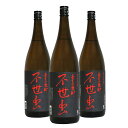 不世出 麦 27°1800ml ×3本セット 送料無料 包装無料 ギフト 久家本店