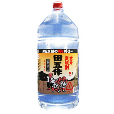 大分麦焼酎 田五作25°5000ml（たごさ