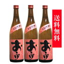 おこげ 25°720ml 3本セット 送料無料 大分麦焼酎