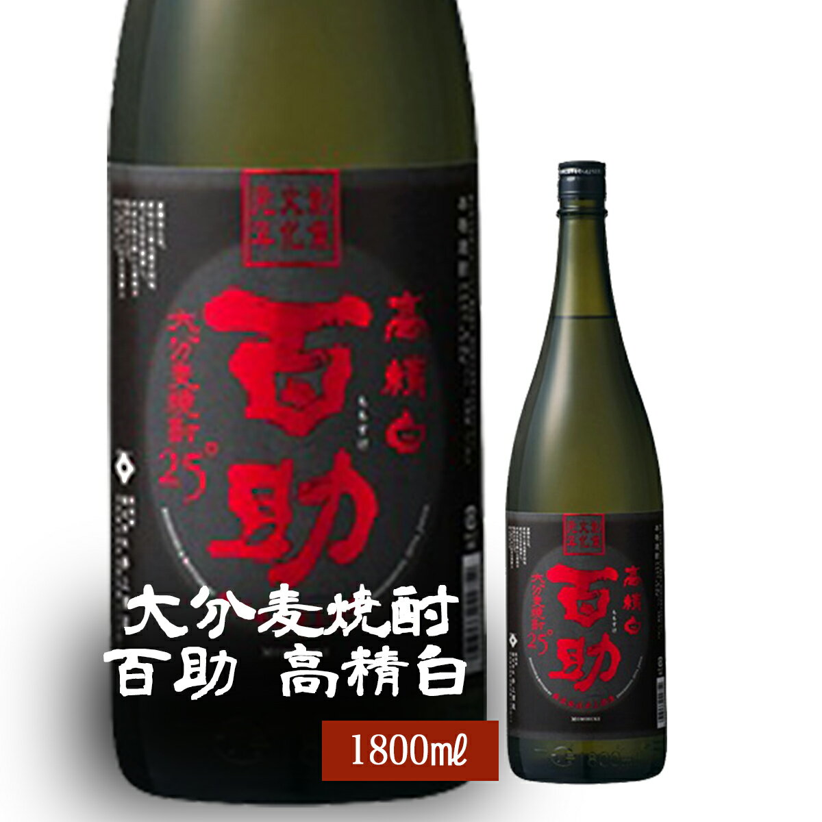 百助 高精白 25度 1800ml 井上酒造　焼