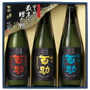 百助飲みくらべセット 25° 720ml×3 送料無料 包装無料 お歳暮 お中元 父の日 母の日 ギフト 大分麦焼酎セット 大分日田 ギフトセット むぎ焼酎 選...