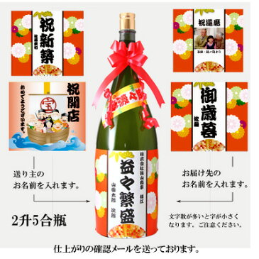 益々繁盛 大分麦焼酎 招福来運 25° 4500ml オリジナルラベル【送料無料】【縁起物】