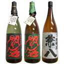 兼八 麦焼酎 麦焼酎3本セット1800ml（黒閻魔・常圧閻魔・兼八）