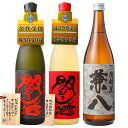 麦焼酎3本セット720ml（