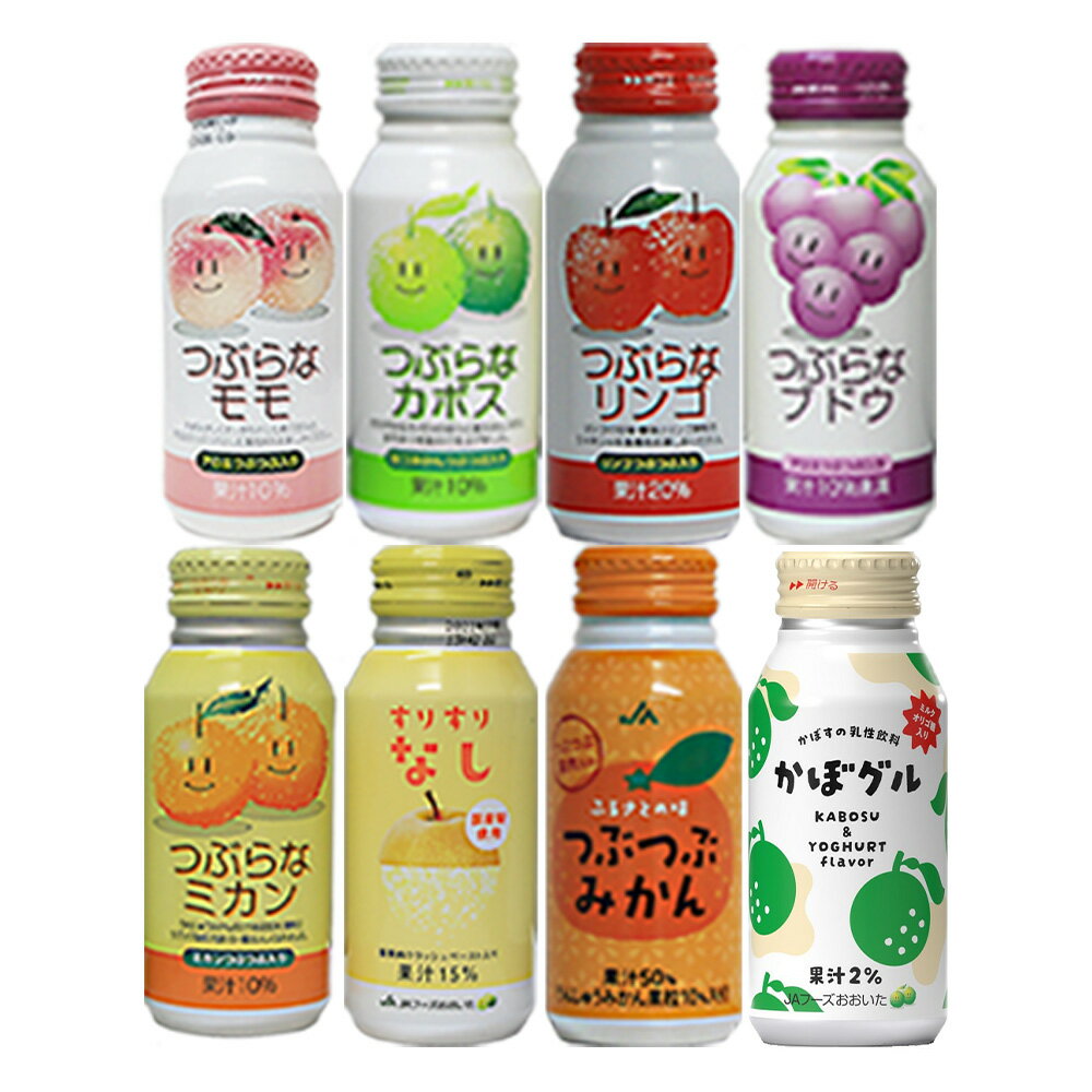つぶらなカボスとJA人気ドリンクのお試しセット 30本 つぶらなカボス9本・つぶらなモモ3本・つぶらなブドウ3本・つぶらなミカン3本・つぶつぶミカン3本・つぶらなリンゴ3本・かぼぐる3本・すりすりなし3本【送料無料】【JAフーズ】 あす楽対応 対応地域のみ