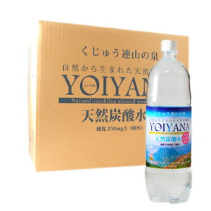 天然炭酸水 YOIYANA よいやな 1.5L PET 1ケース 8本入り 送料無料 国産天然炭酸水