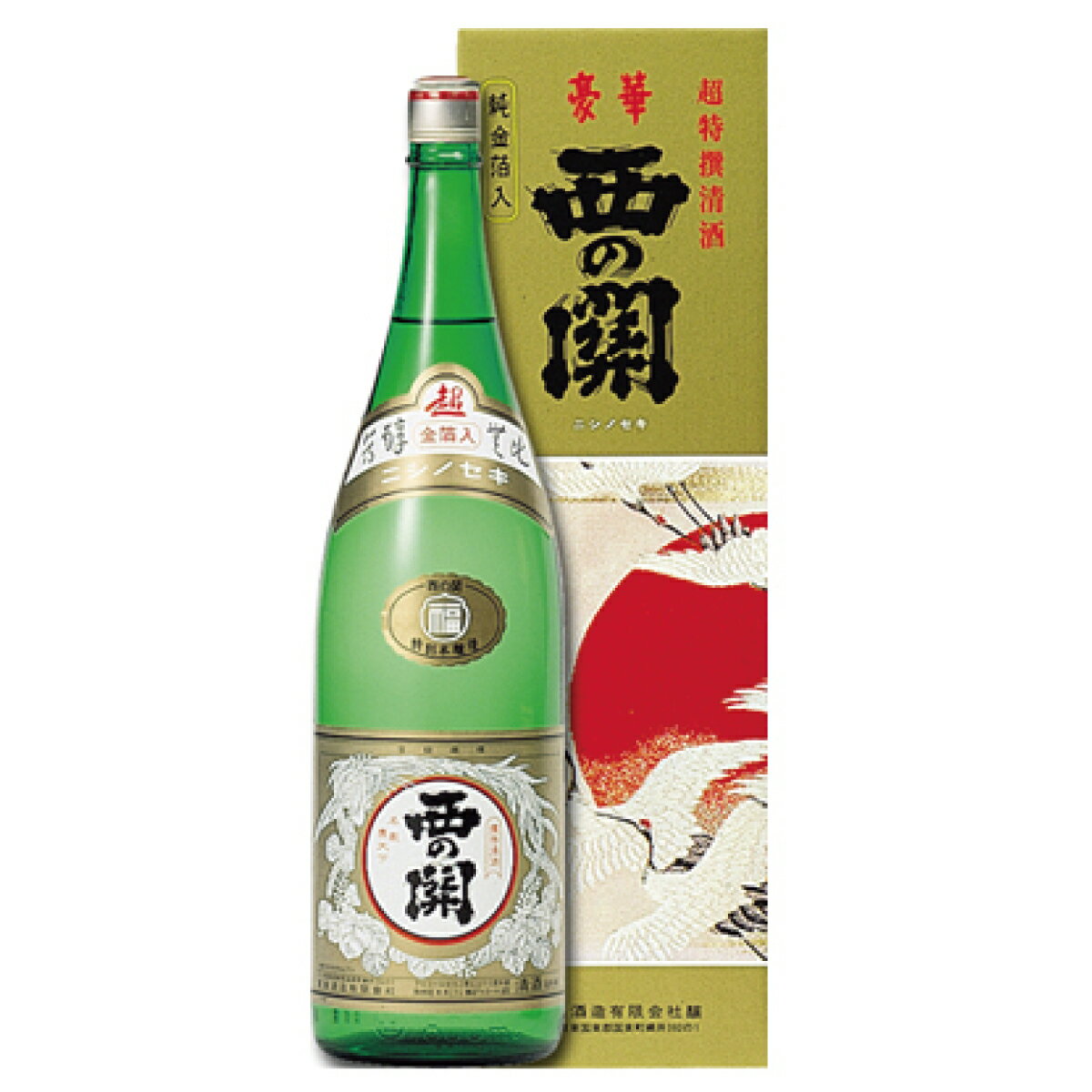 西の関 超特選 金箔入 1800ml 特別本醸造 西の横綱 お中元 お歳暮 父の日 バレンタイン 母の日 御歳暮 御中元