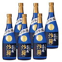 倉光 大吟醸沙羅 斗瓶囲 720ml×6本セット 倉光酒造