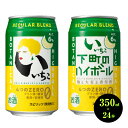 いいちこ 下町のハイボール 6° 350ml【2ケースセット 48本】送料無料 三和酒類 大分ハイボール 温泉県大分 下町のナポレオン