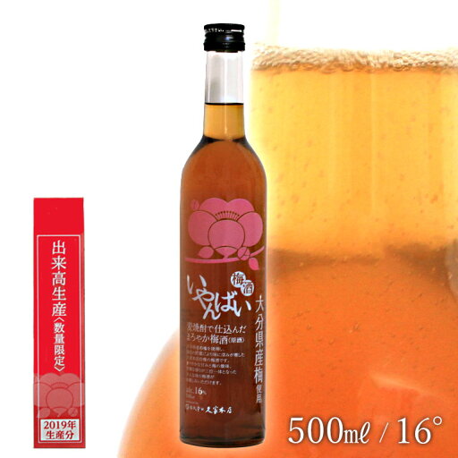 数量限定 いやんばい梅酒 16度 500ml 3本セット梅酒 送料無料 久家本店 数量限定 いやんばい梅酒 16度 500ml 3本セット梅酒 送料無料 久家本店