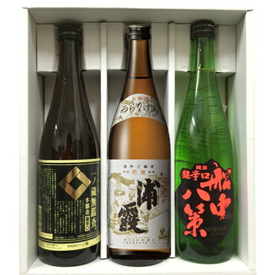 一ノ蔵超辛 本仕込み浦霞 船中八策 清酒三本セット 720ml 3【送料無料】【包装無料】【日本名門酒会スペシャルギフト】