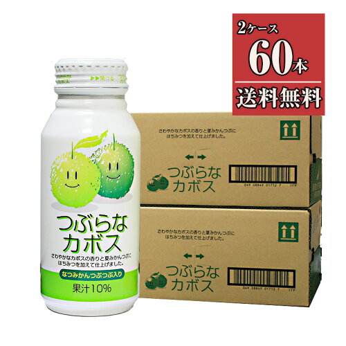 つぶらなカボス60本セットつぶらなカボス カボス2箱セット 60本 送料...