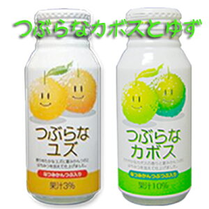 つぶらなカボスとつぶらなユズの2箱セット 送料無料 あす楽対応 対応地域のみ