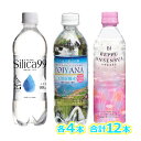 天然炭酸水 YOIYANA 500ml Silica99 500ml 別府桜温泉水 500mlお試しセット【各4本計12本】【送料無料】