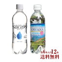 天然炭酸水 YOIYANA(よいやな) 500ml6本とSilica99 シリカ 500ml6本お試しセット【計12本】【送料無料】