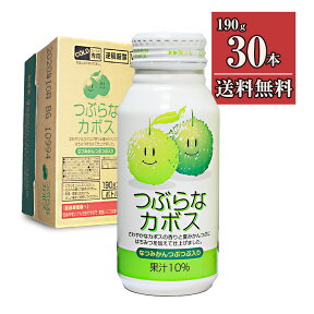 つぶらなカボス 190g×30本 JAフーズおおいた 送料無料 JAフーズおおいた お歳暮 お中元 御歳暮 父の日 母の日 ギフト あす楽対応 対応地域のみ