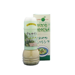 大分県特産かぼす さわやかドレッシング　270ml【JA大分】【送料無料】