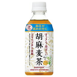 サントリー胡麻麦茶350ml【24本入】【2ケース】【まとめ買い】【特定保健用食品】【送料無料】