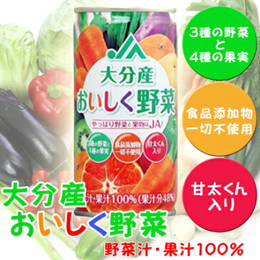 大分産おいしく野菜 185g×30本入【送料無料】【甘太くん入り】【食品添加物不使用】 JAフーズおおいた 大分野菜ジュース