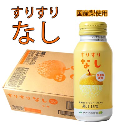 すりすりなし 190g×30本 JAフーズおおいた 他の商品と同梱不可