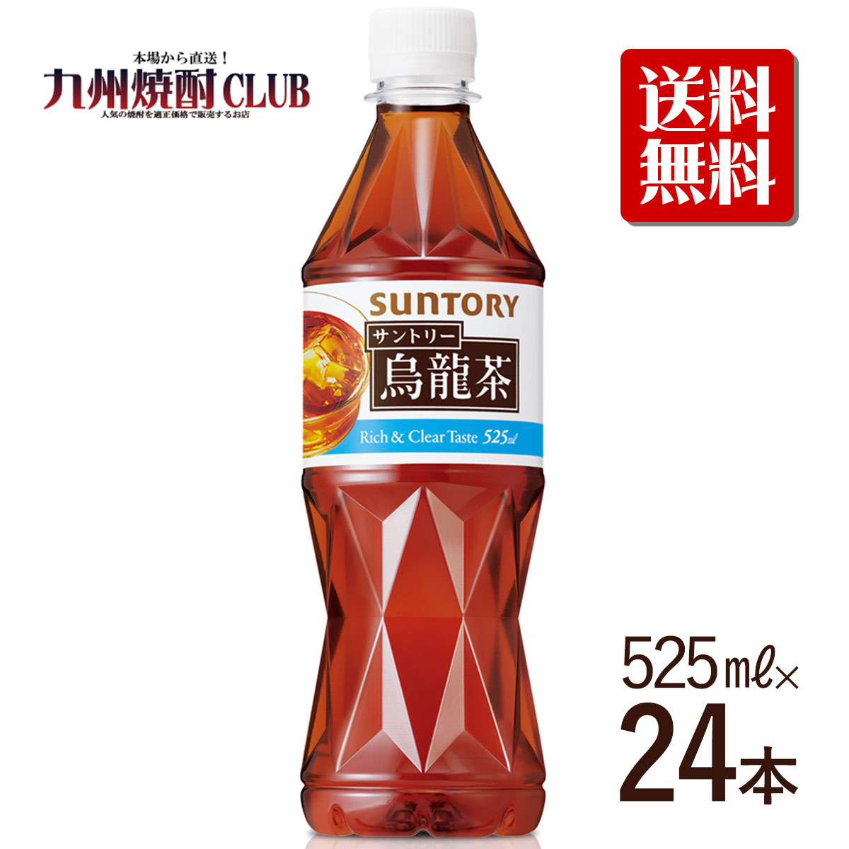 サントリー 烏龍茶 525m