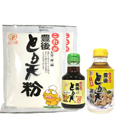 豊後とり天調理セット 大 調味液310ml 2 とり天粉150g 6 かぼすポン酢150ml 送料無料 これが大分の味