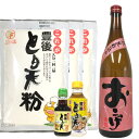 とり天調理セット(小)とおこげセット720ml