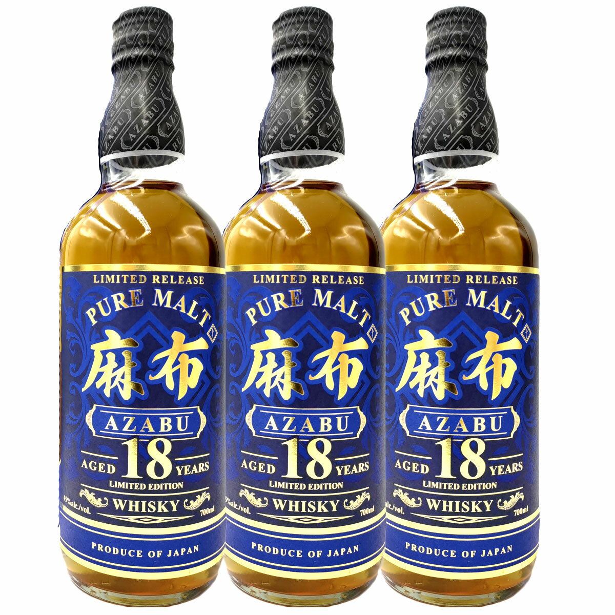 麻布18年ウイスキーリミテッドエディション 45度 700ml 3本セット