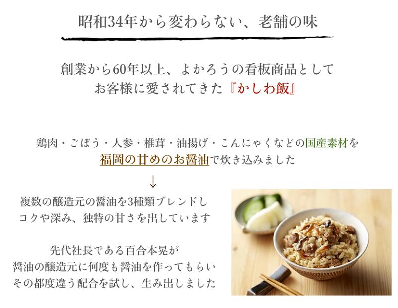 かしわ飯の素【よかろう】混ぜご飯の素　2合用　混ぜご飯。味ご飯　かしわご飯 3