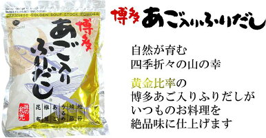 博多あご入りふりだしたっぷり100包入りだしパック国産あごだし8g×50包入り×2個セット【送料無料】
