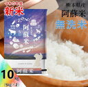 ＼無洗米　送料無料　10kg／ 令和5年産新米　九州熊本県産