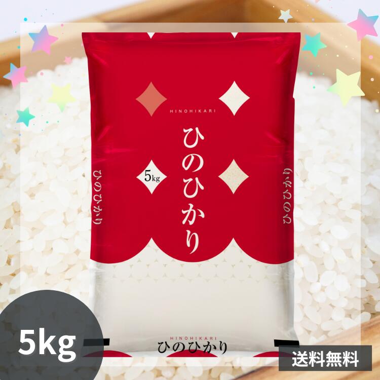 楽天市場】米 5kg 送料無料(品種(米)ヒノヒカリ)(食品)の通販 楽天市場】米 5kg 送料無料(品種(米)ヒノヒカリ)(食品)の通販