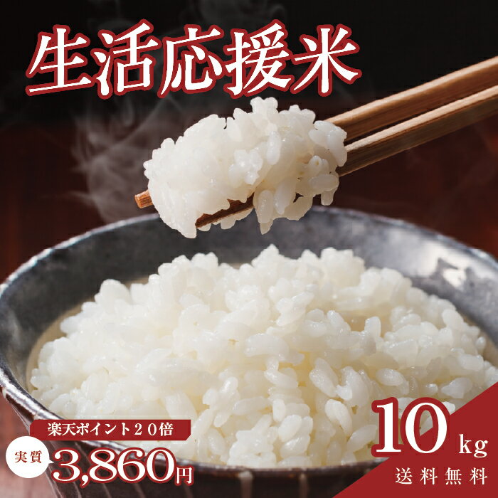 【SS限定実質3,864円！クーポン×P20倍】国産米＆備蓄米 ブレンド 10kg (5kg×2) ｜ 訳あり 白米 お米 10キロ 生活応援米 コスパ抜群 家計応援　送料無料 九州米スター