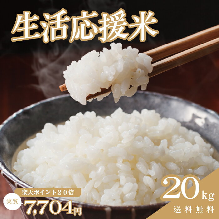 【SS先着！実質7,704円！クーポン×P20倍】国産米＆備蓄米 ブレンド 20kg (5kg×4) ｜ 訳あり 白米 お米 20キロ 生活応援米 コスパ抜群 家計応援　送料無料　九州米スター