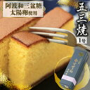 長崎五三焼かすてら 1号 [1本12切れ] 【五三焼かすてらの窯元 須崎屋】 カステラ ザラメ ギフト プレゼント 贈答 内祝 お返し 長崎 スイーツ 高級 人気【代金引換不可】