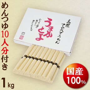 島原手延べそうめん うまかとよ 20束(1kg) めんつゆセット / のうち製麺 / 国産100％【ギフト お中元 のし対応】