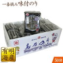 【一番摘み】プレミア 島原のり 味付のり 5P×10袋 有明海産 のり 海苔 有明 初摘み 長崎県産 贈答 贈り物【ギフト のし対応 名入れ可】(4)