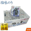 潮の舞 塩味のり 4P×10袋 有明海産 のり 海苔 有明 長崎県産 贈答 贈り物 おつまみ