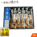 【一番摘み】贅卓 焼き海苔 旬 2切20枚×5袋 有明海産 のり 海苔 有明 初摘み 長崎県産 贈答 贈り物【ギフト のし対応 名入れ可】