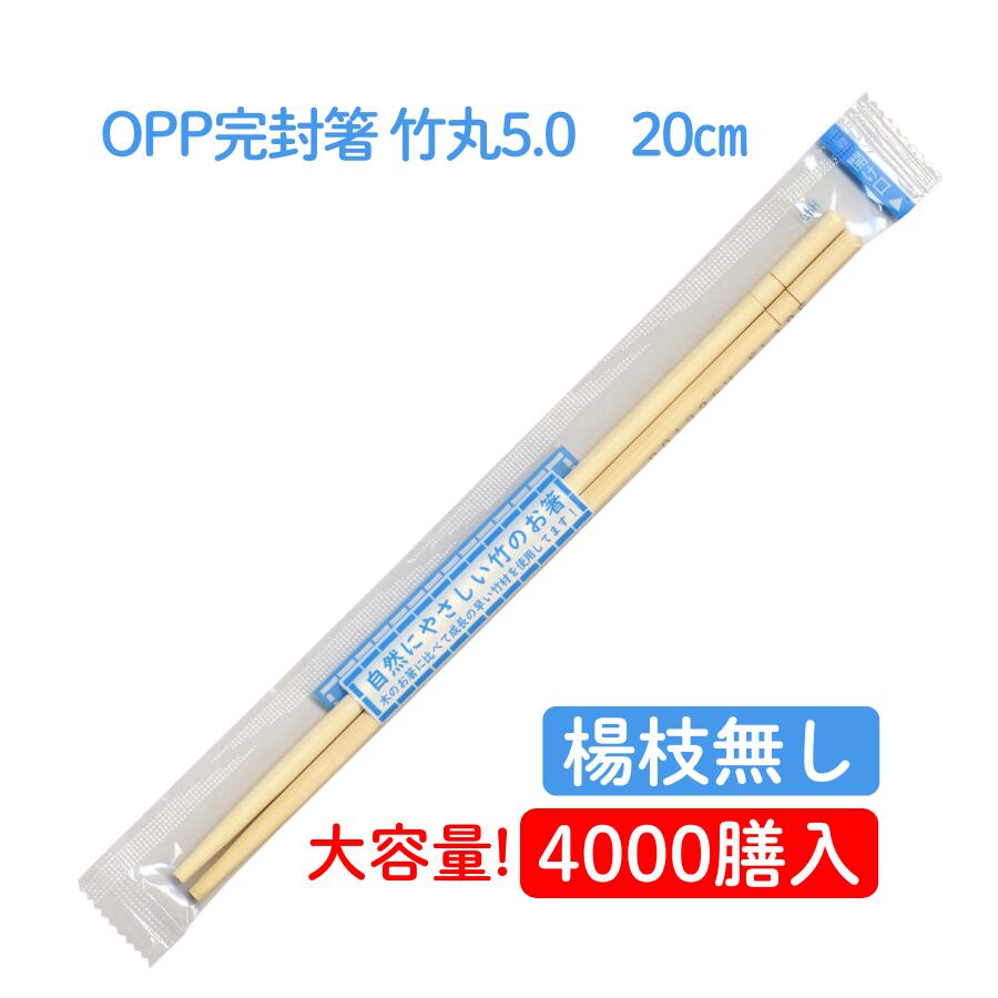 Rakuten - 九州紙工 OPP完封箸竹丸5.0(楊枝無し) 4,000膳 無地 衛生的 個包装使い捨て テイクアウト 飲食店 ST-10(C)